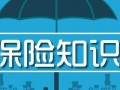 爆料保险知识大全最新,最新爆料，全方位解读保险行业奥秘