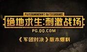 和平爆料最新视频大全,最新视频大全精彩瞬间大盘点