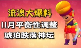 荒野乱斗最新11月爆料,神秘英雄登场，全新游戏玩法即将解锁！